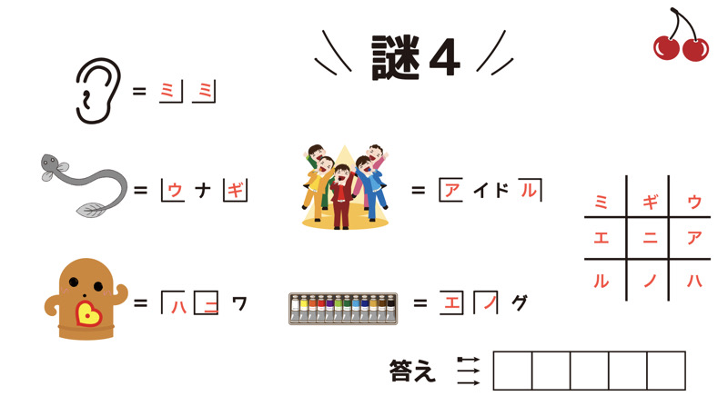 謎プリント２　謎４の解説画像