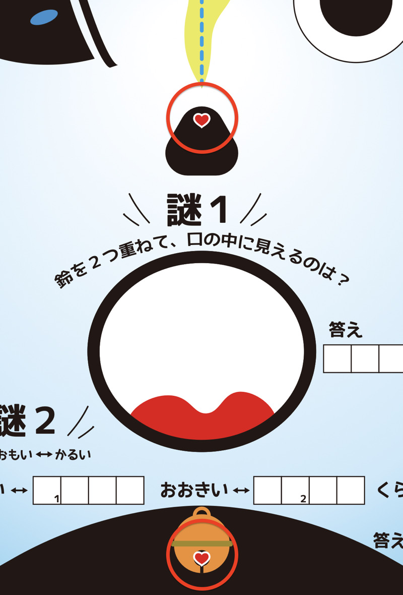 犯人の謎　ハートの位置１