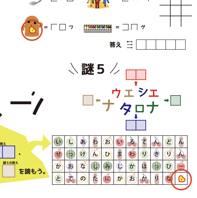 犯人の謎　ハートの位置２