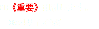 ①《重要》印刷します。 ※A４サイズ推奨