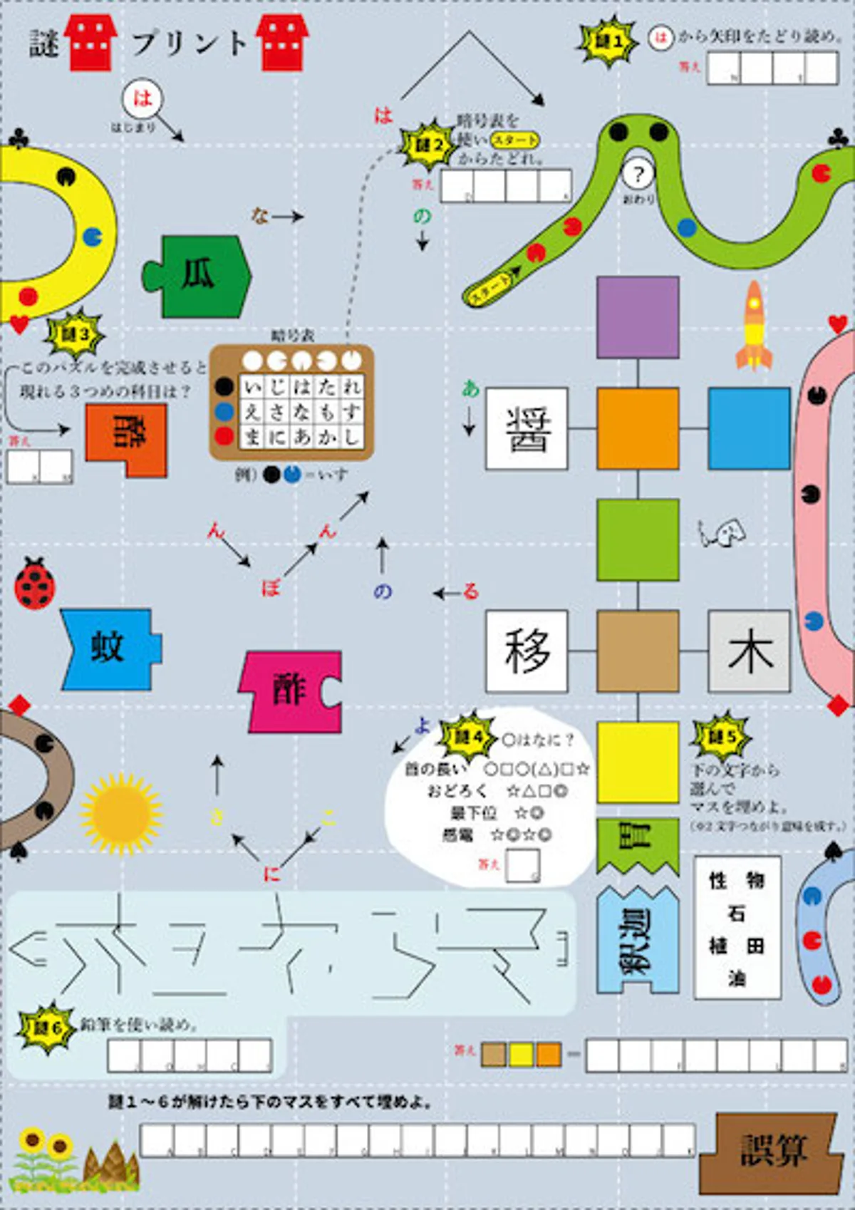 謎プリント（制作事例）メイン画像