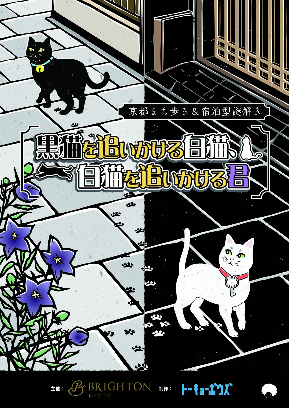 ブライトンホテル宿泊型謎解き（制作事例）メイン画像