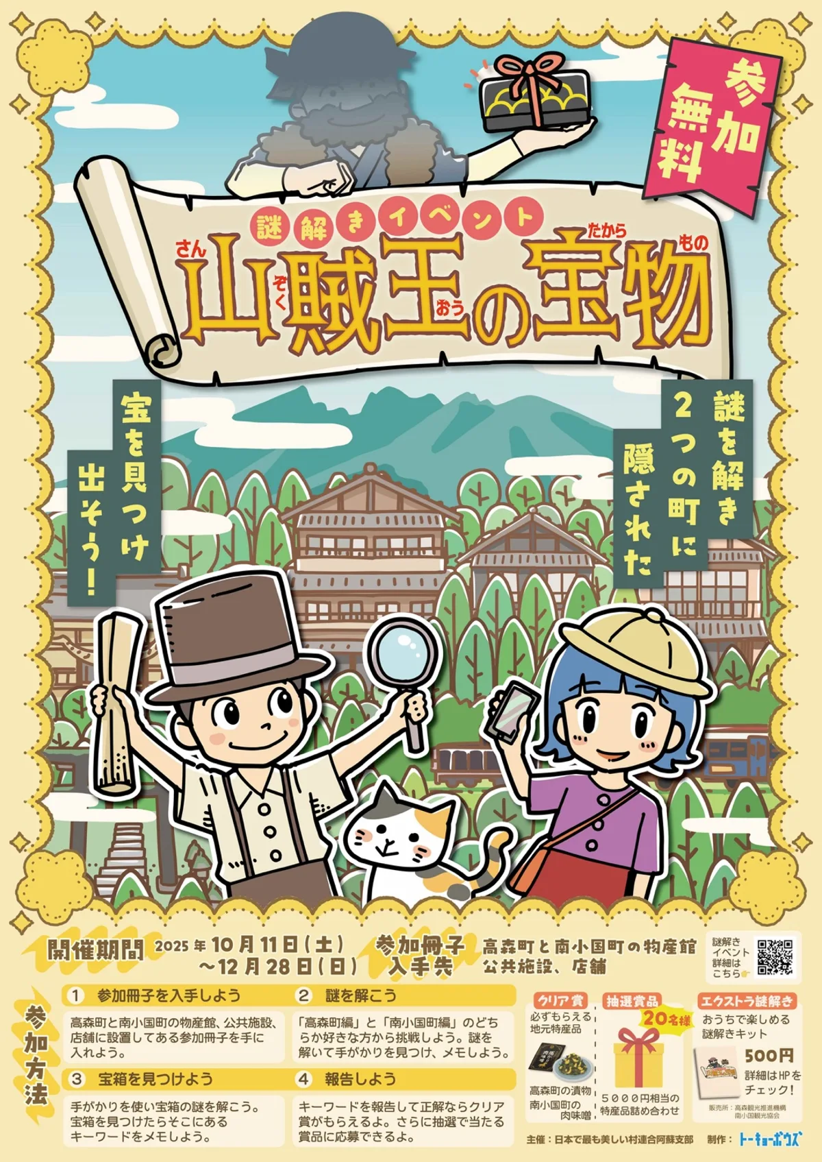 山賊王の宝物（制作事例）メイン画像