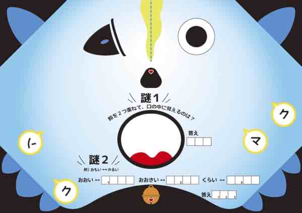 社内の福利厚生企画として社員向けに謎解きPDFを配布した事例のイメージ